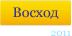 Восход медиа
